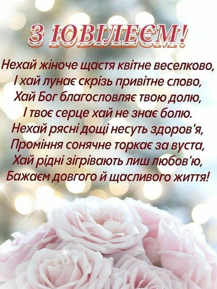 гарні привітання з ювілеєм - листівки 4