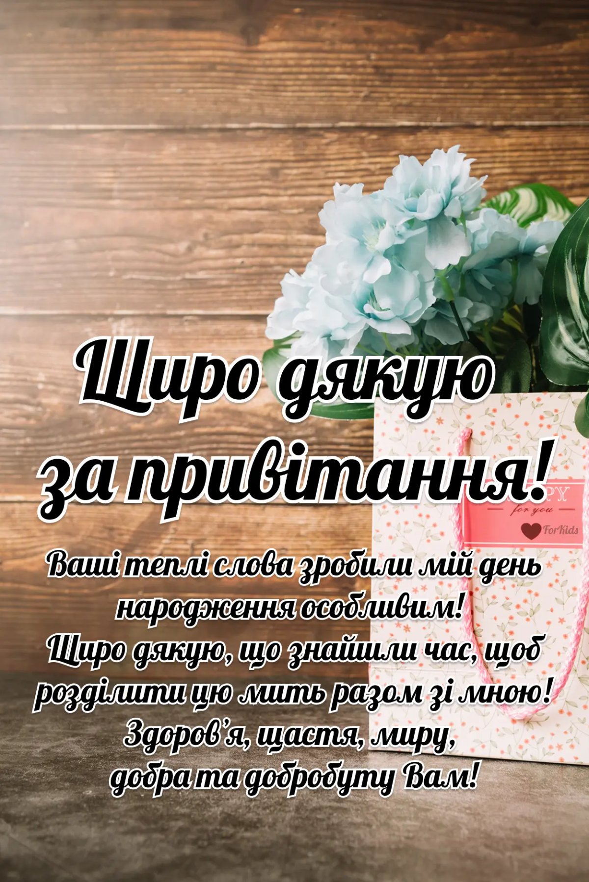 як подякувати за привітання у фейсбуці - листівки 3