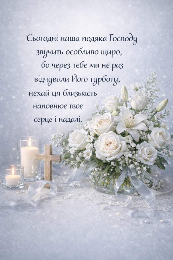християнські привітання з днем народження у віршах - листівки 8