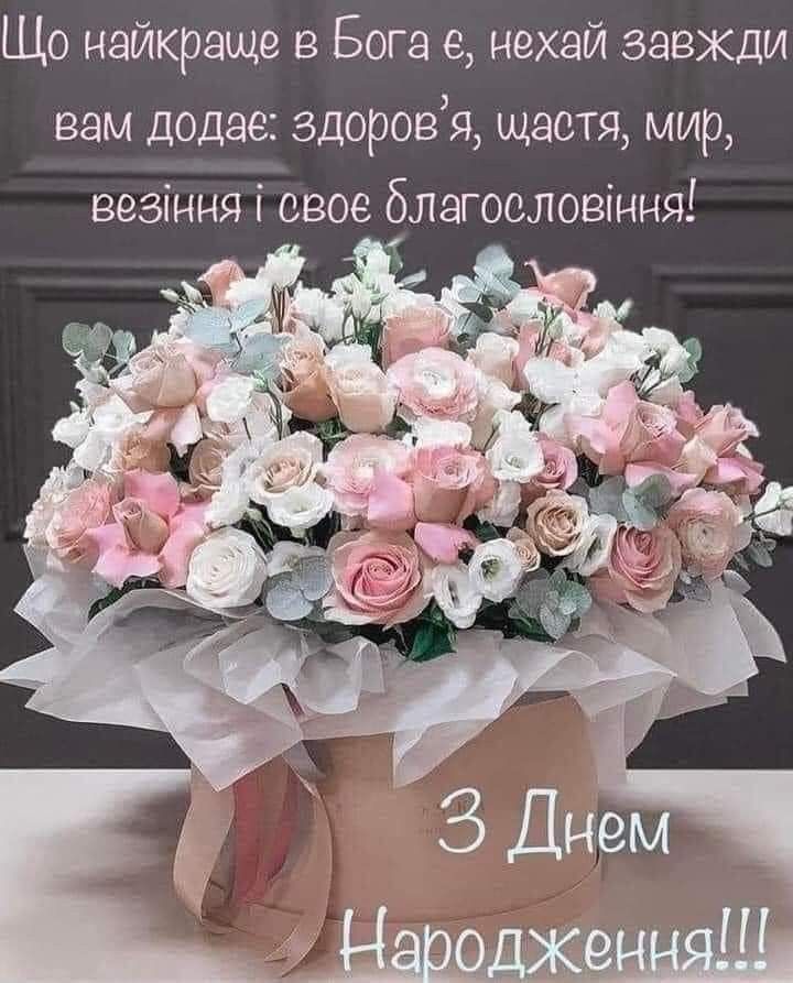 християнські привітання з днем народження у віршах - листівки 10
