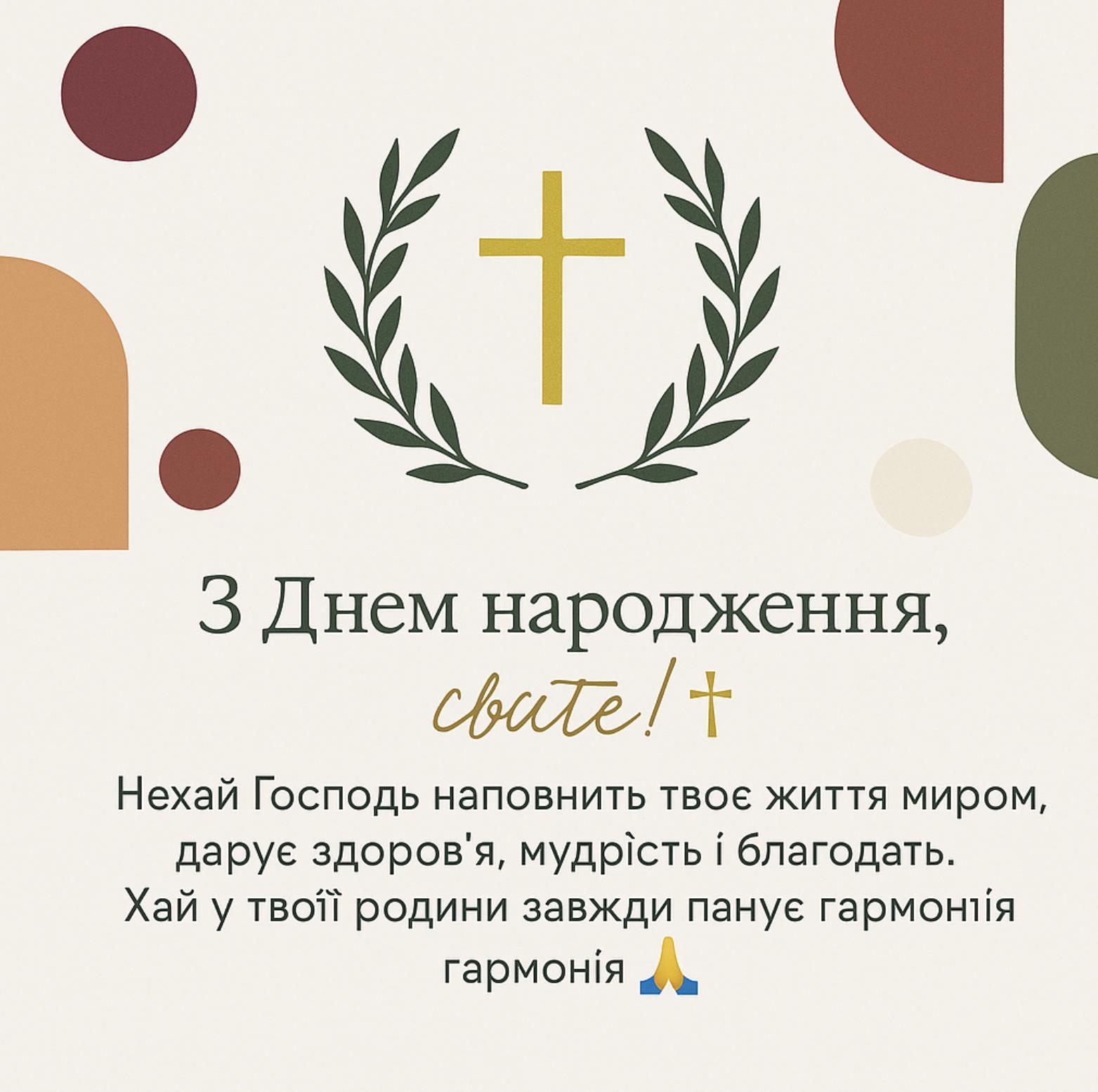 християнські привітання з днем народження у віршах - листівки 2