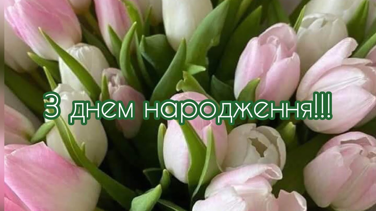 християнські привітання з днем народження у віршах - листівки 28