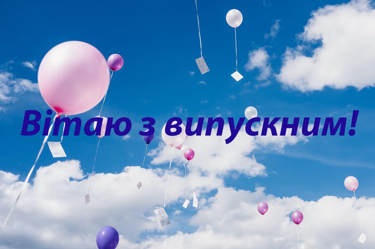 короткі побажання випускникам - листівки 6