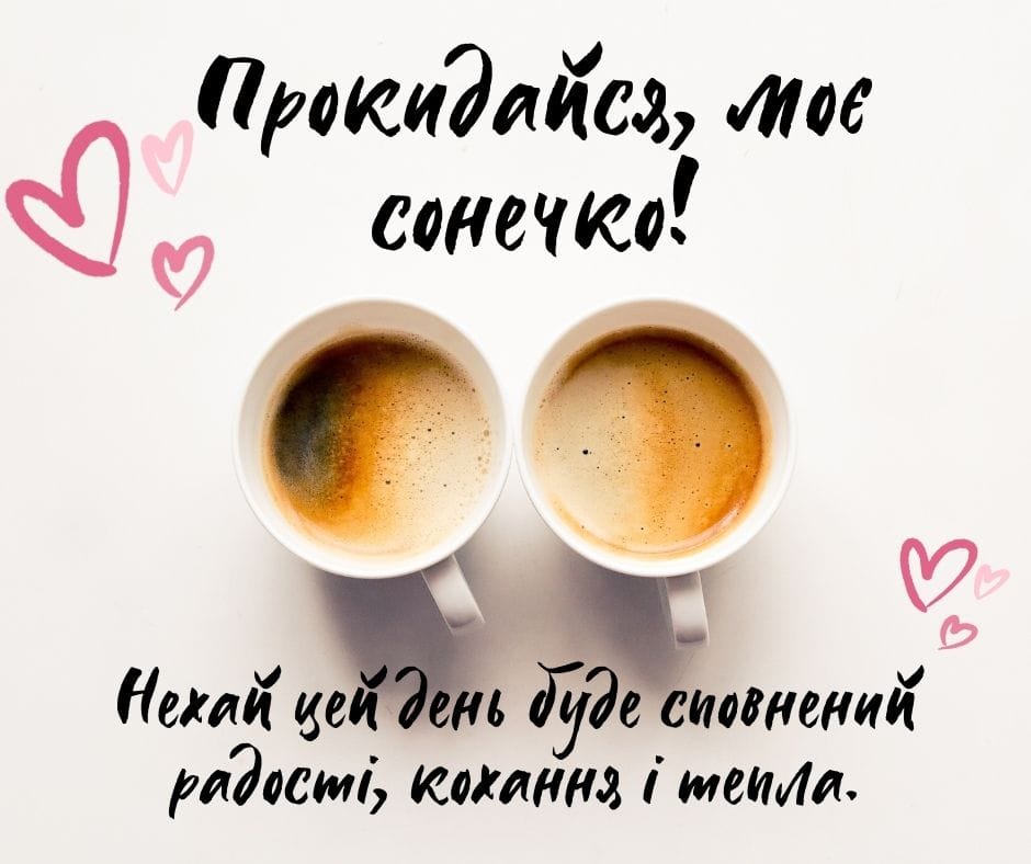 оригінальні побажання доброго ранку - листівки 2