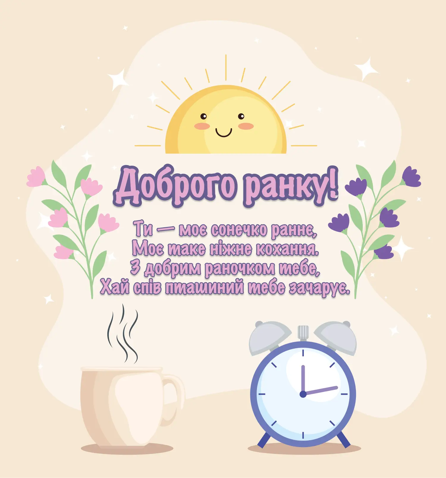 побажання гарного дня - листівки 4