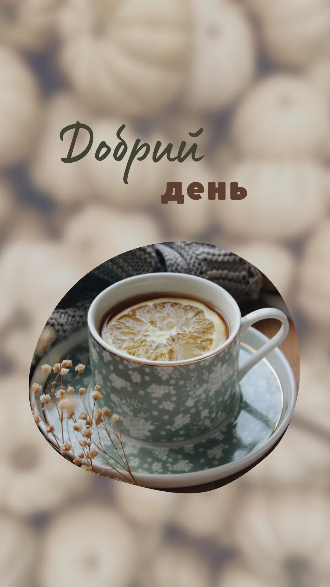 побажання гарного дня - листівки 5