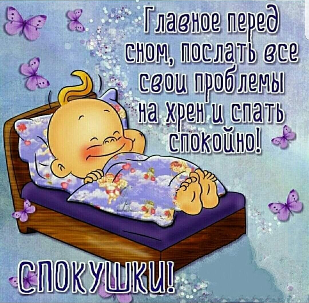прикольні побажання на добраніч - листівки 7
