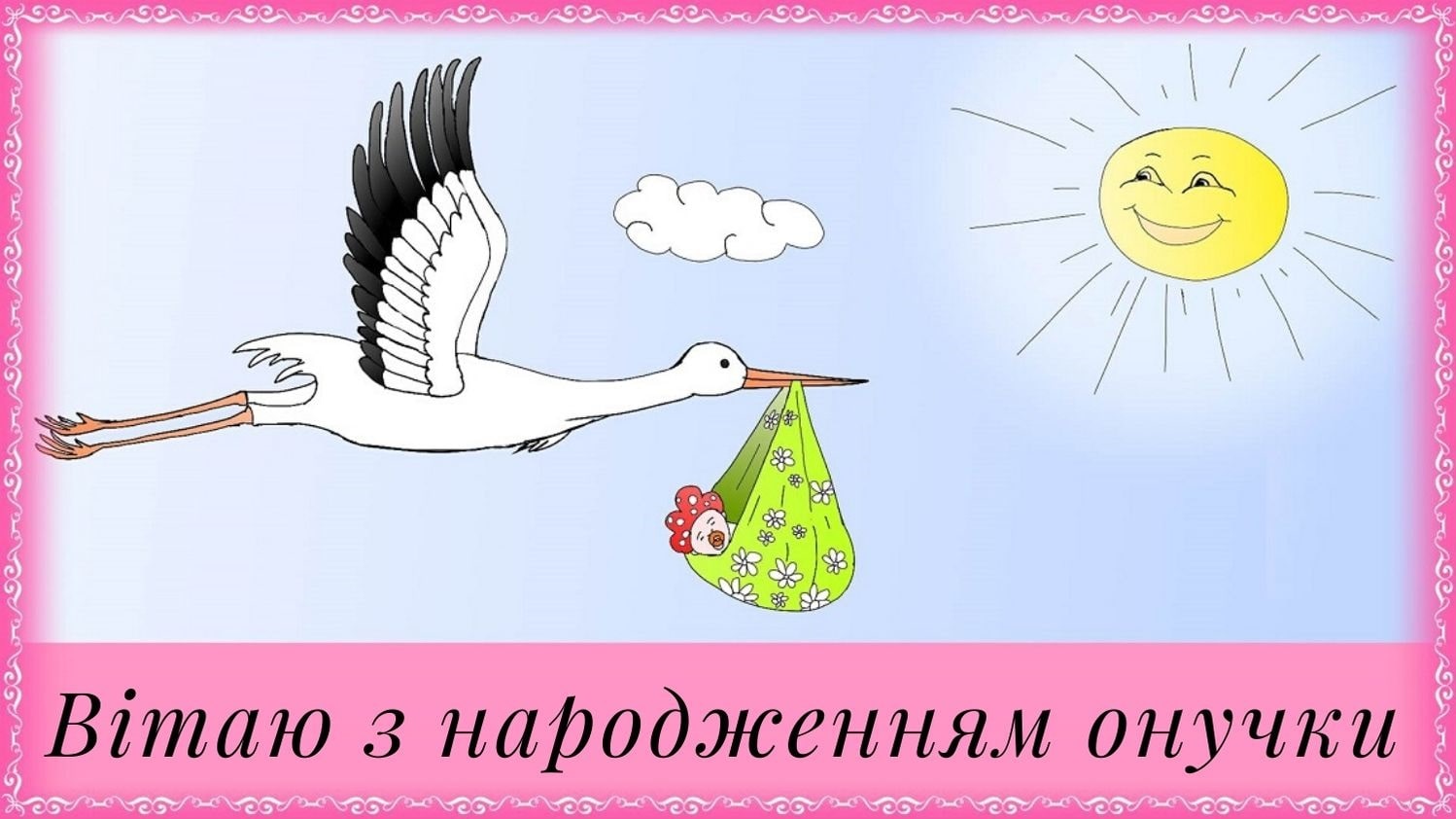 прикольні привітання бабусі з народженням онука - листівки 2