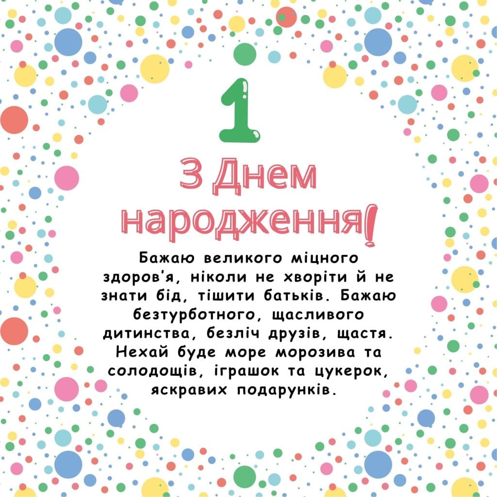 привітання 1 рік хлопчику вірш - листівки 2