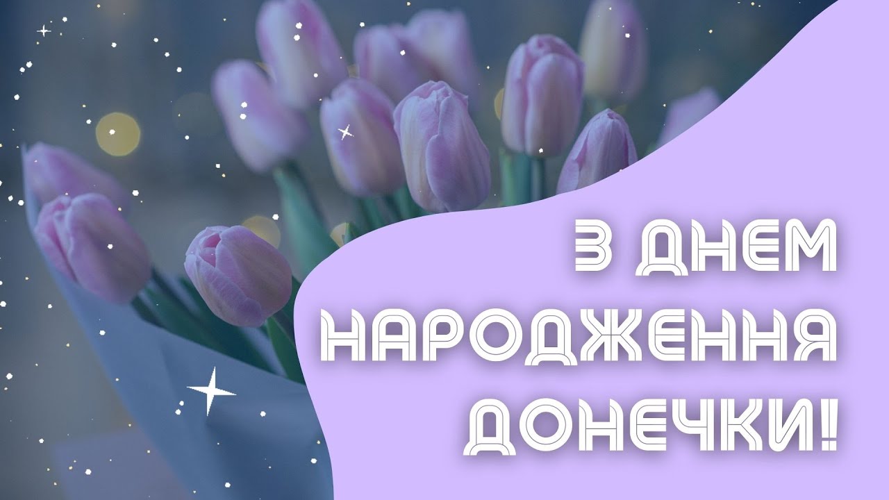 Красиві картинки-привітання мамі з днем народження донечки