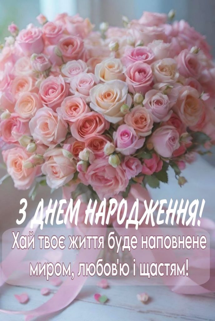Красиві картинки-привітання мамі з днем народження донечки