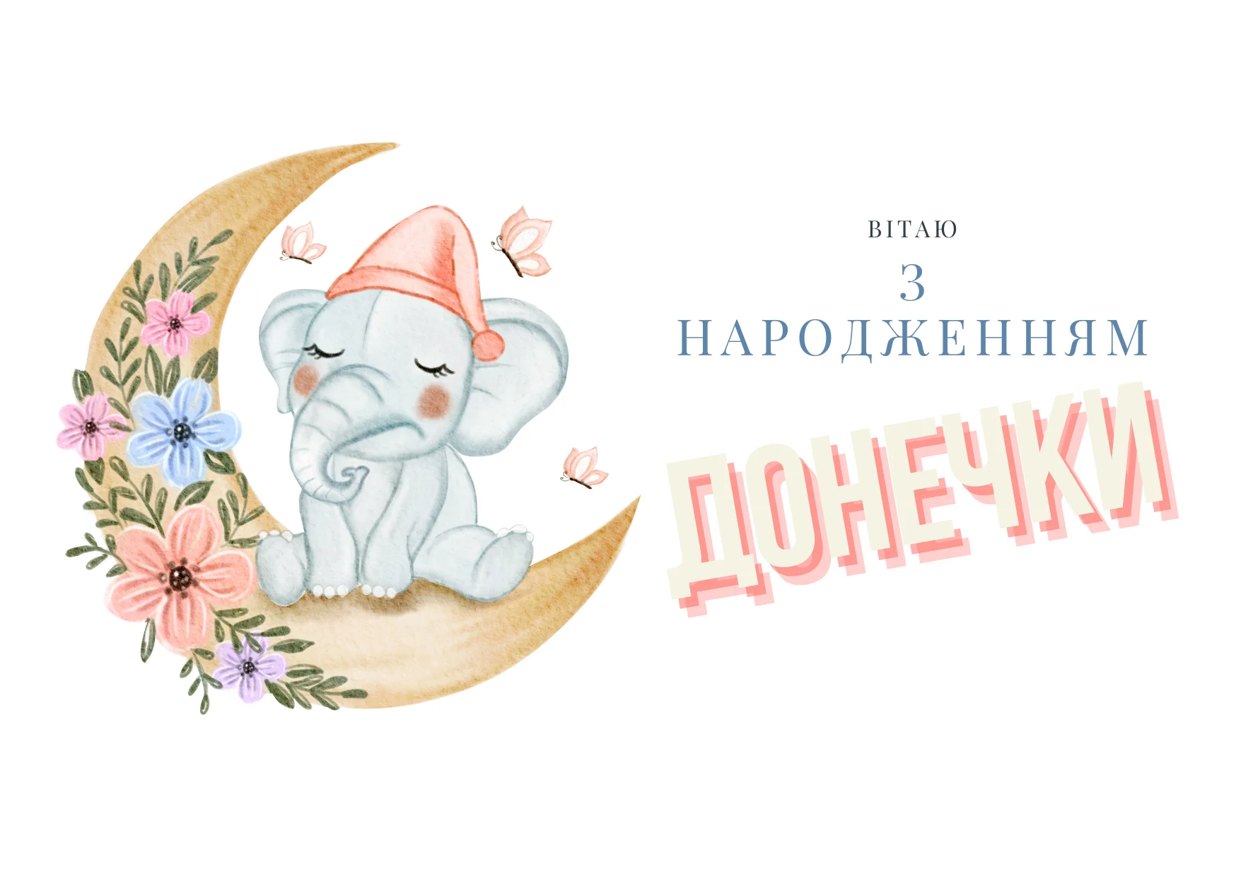 Красиві картинки-привітання мамі з днем народження донечки