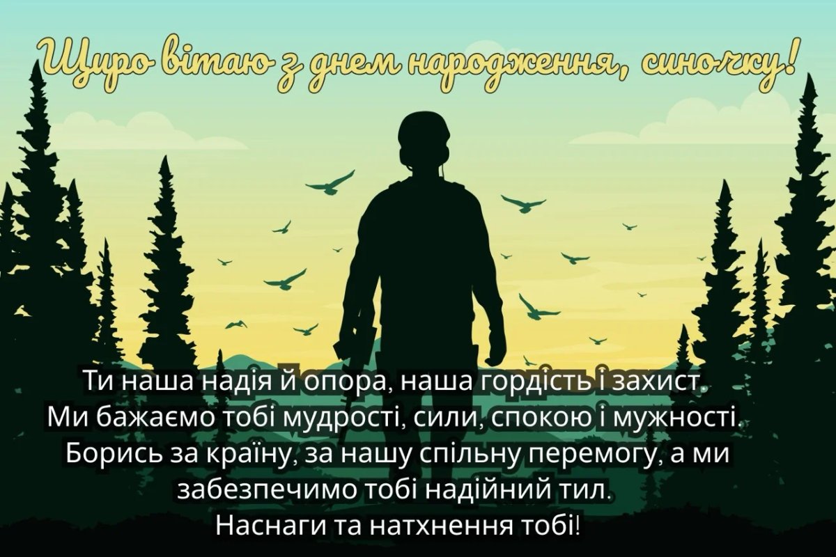 привітання сину до сліз у віршах - листівки 10