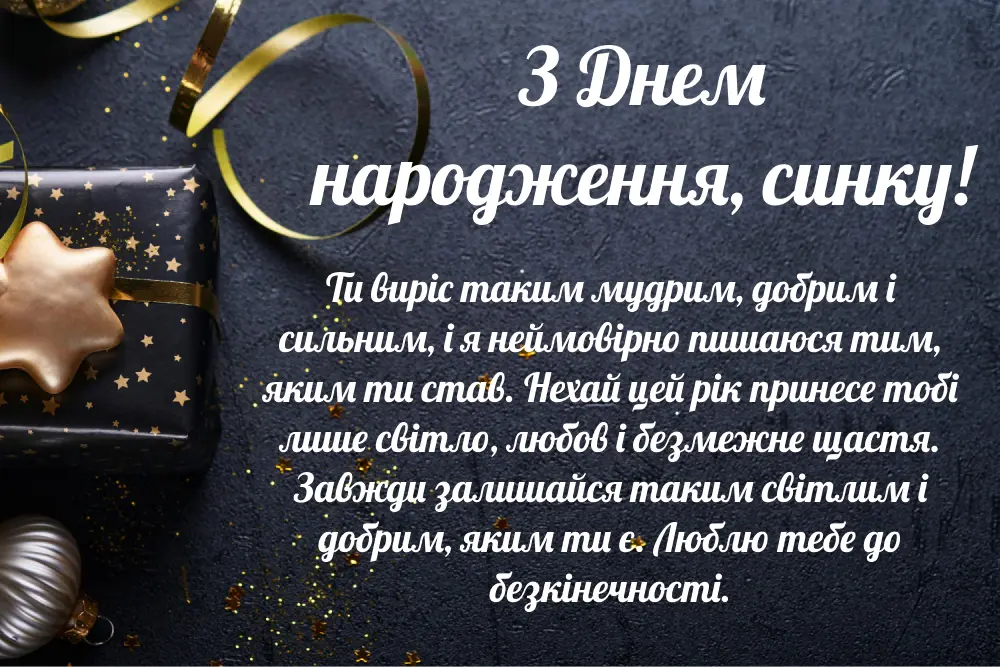 привітання сину до сліз у віршах - листівки 12