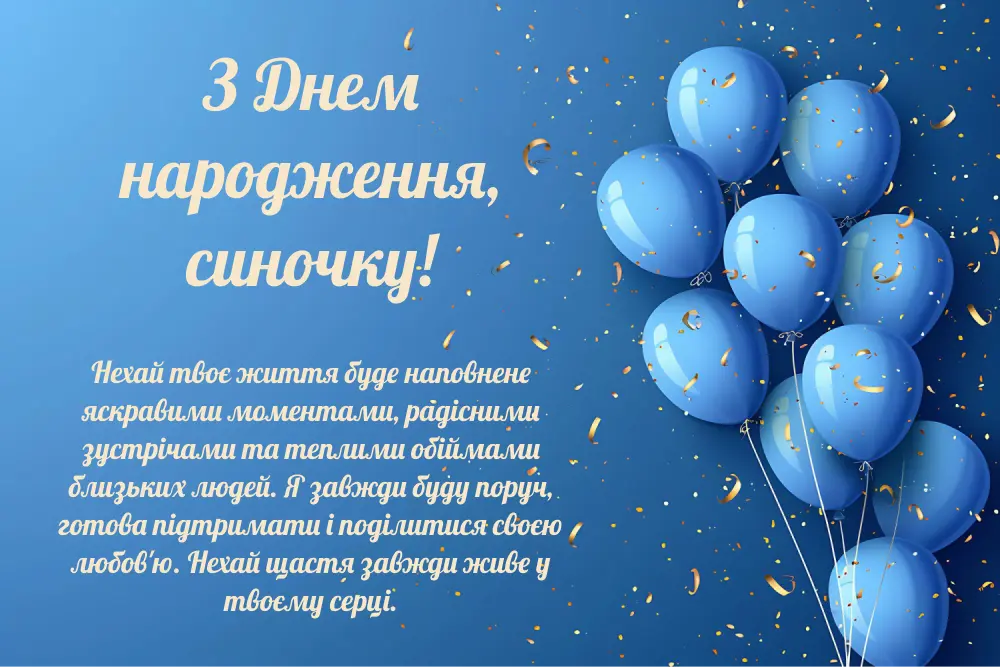 привітання сину до сліз у віршах - листівки 13