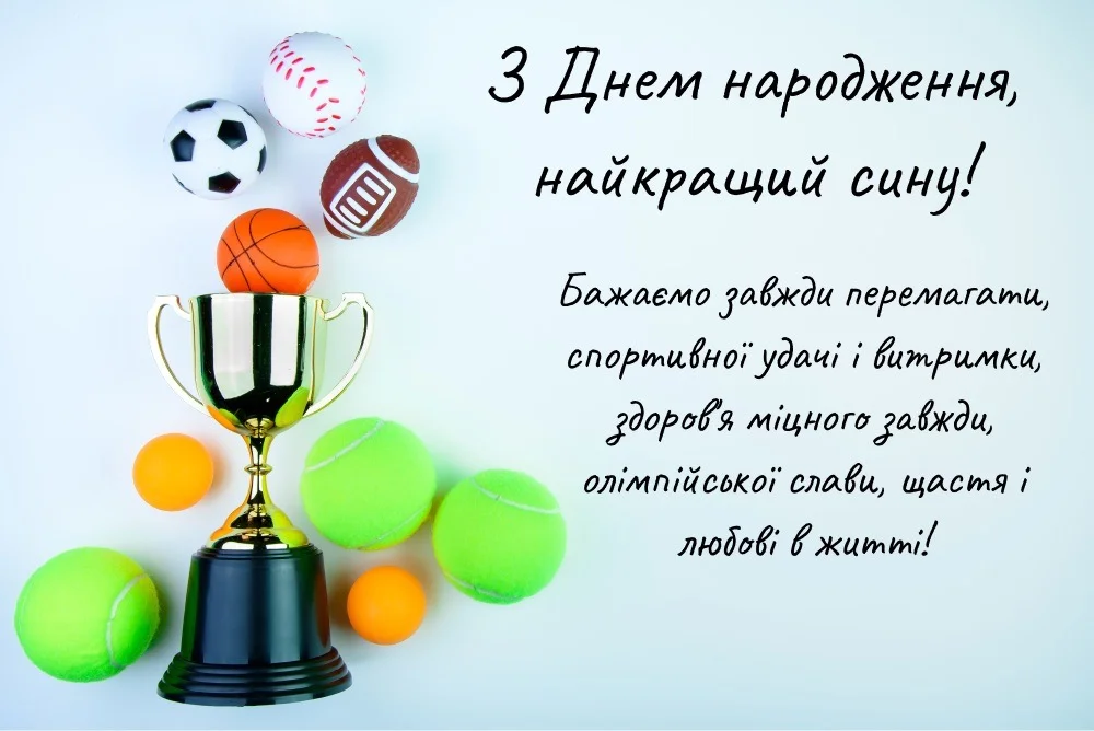 привітання сину до сліз у віршах - листівки 18