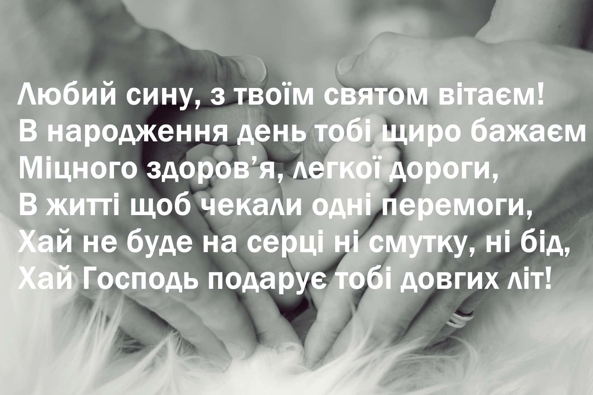 привітання сину до сліз у віршах - листівки 2