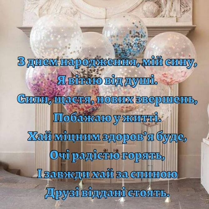 привітання сину до сліз у віршах - листівки 22