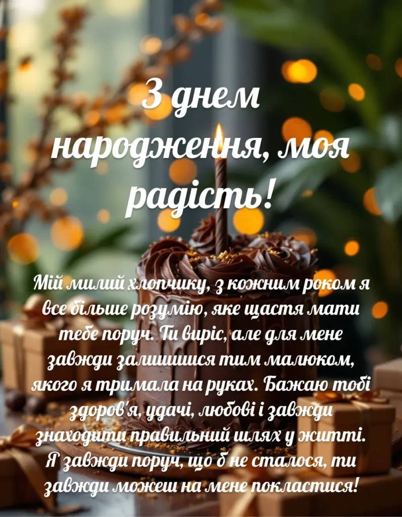 привітання сину до сліз у віршах - листівки 6
