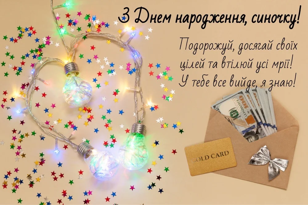 привітання сину до сліз у віршах - листівки 8