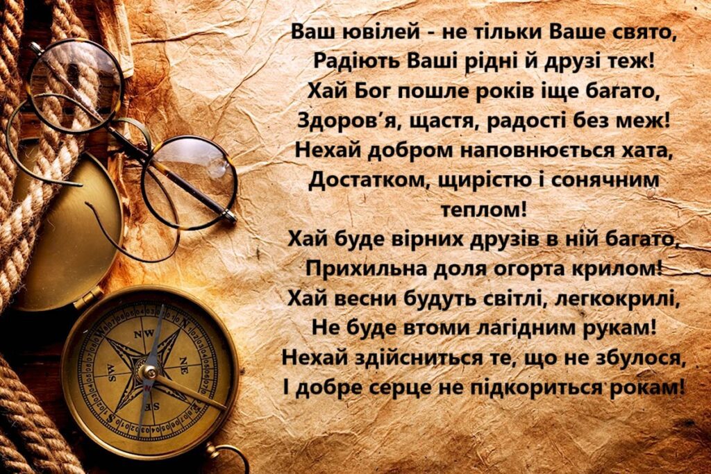привітання з 60-річчям у віршах - листівки 6
