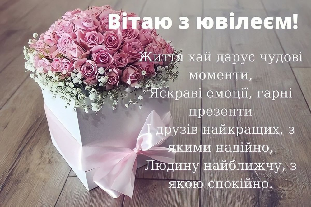 привітання з 85-річчям у віршах - листівки 11