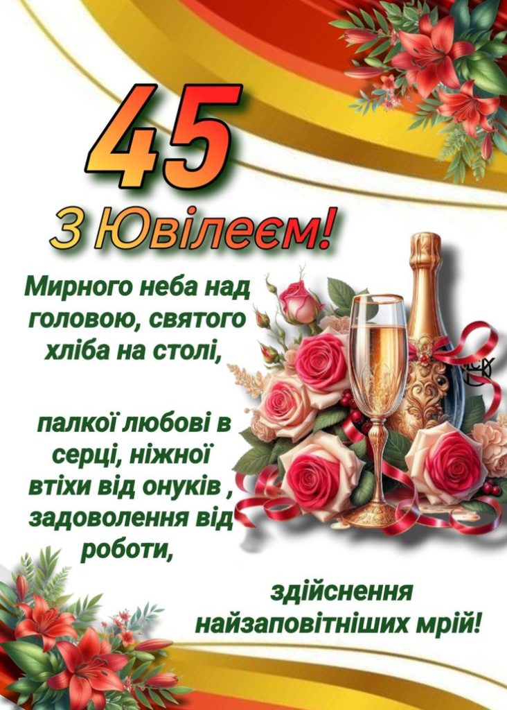 привітання з 85-річчям у віршах - листівки 15