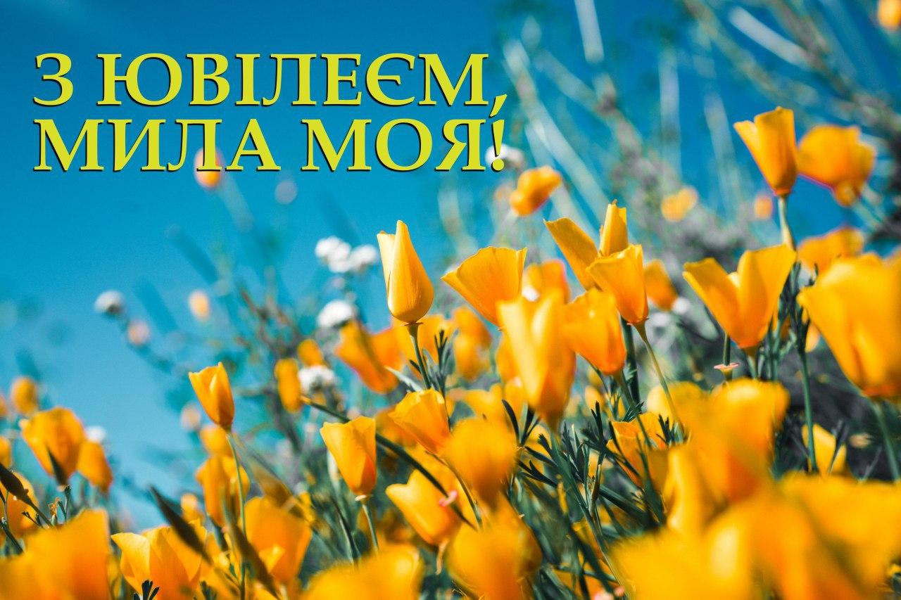 привітання з 85-річчям у віршах - листівки 8