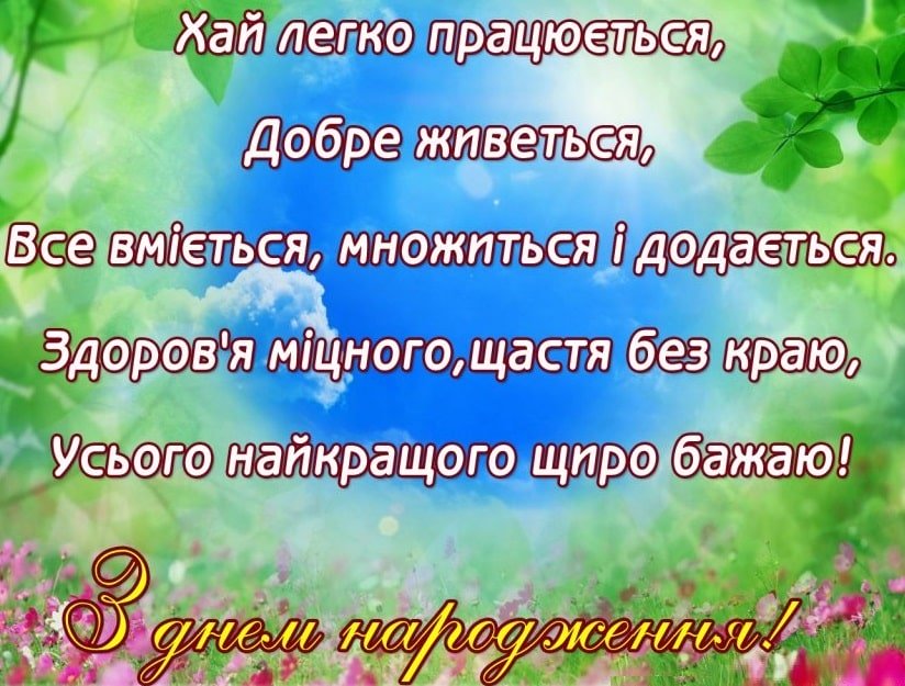 привітання з днем народження директору - листівки 3