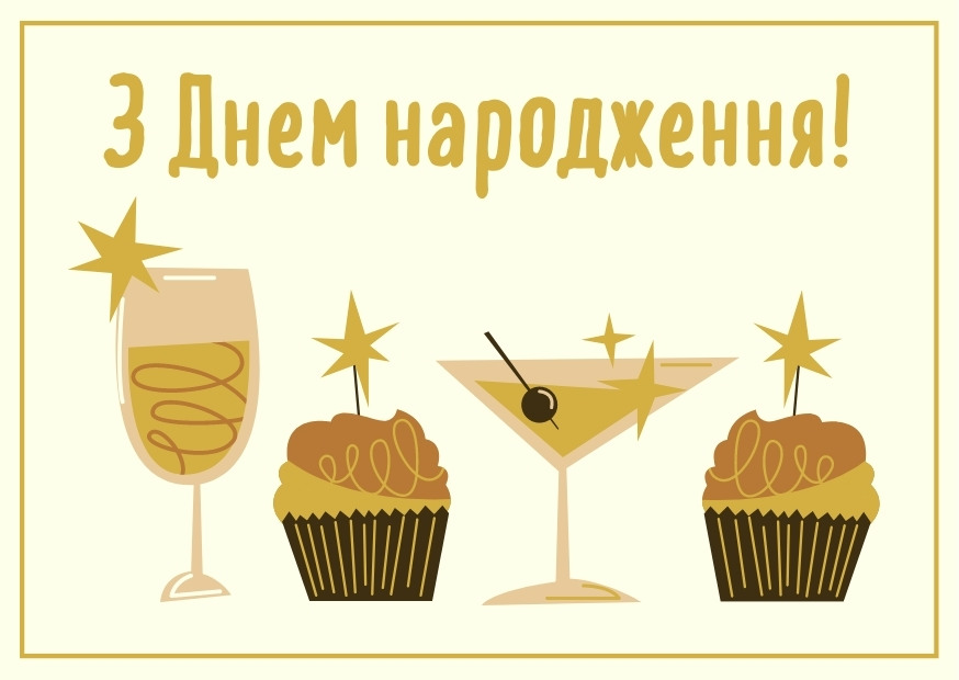 привітання з днем народження директору - листівки 6