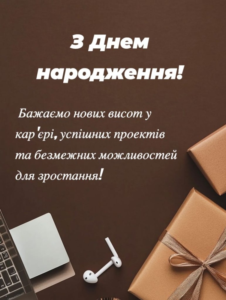 привітання з днем народження начальнику - листівки 3
