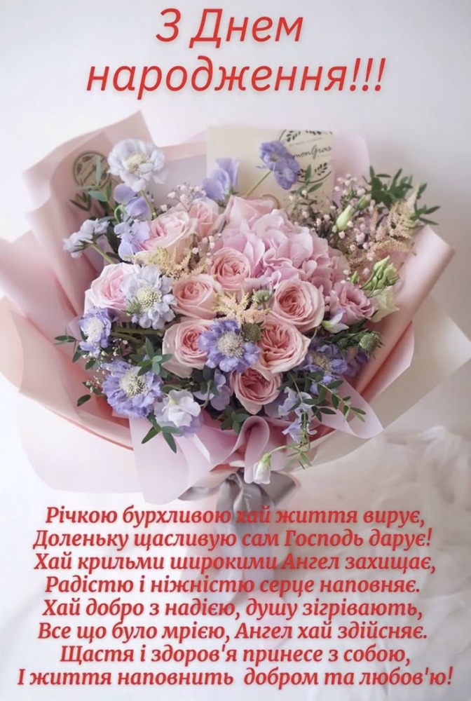 привітання з днем народження невістці від свекрухи у віршах - листівки 22