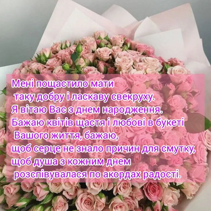 привітання з днем народження невістці від свекрухи у віршах - листівки 5