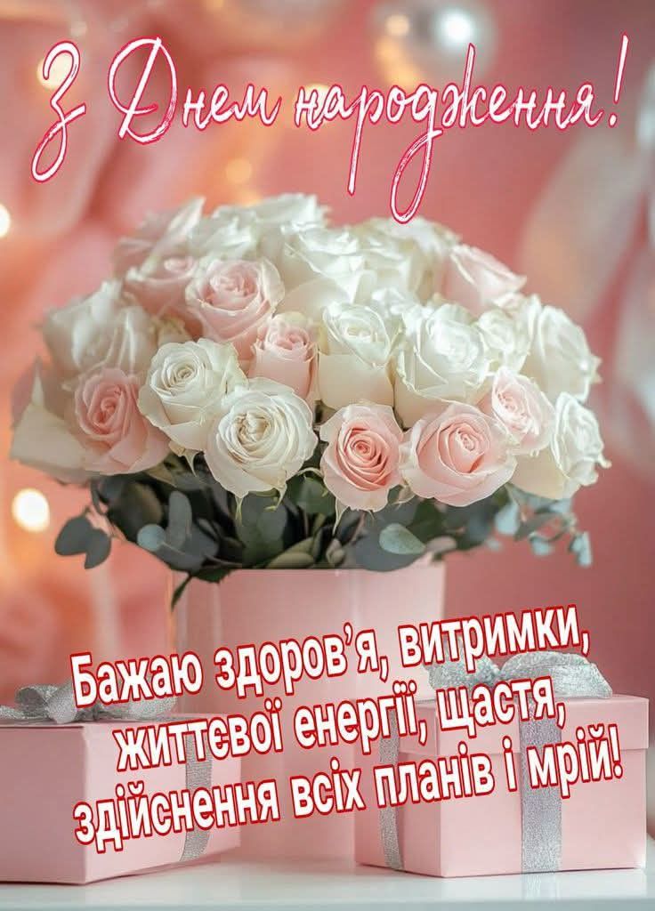 привітання з днем народження невістці від свекрухи у віршах - листівки 9