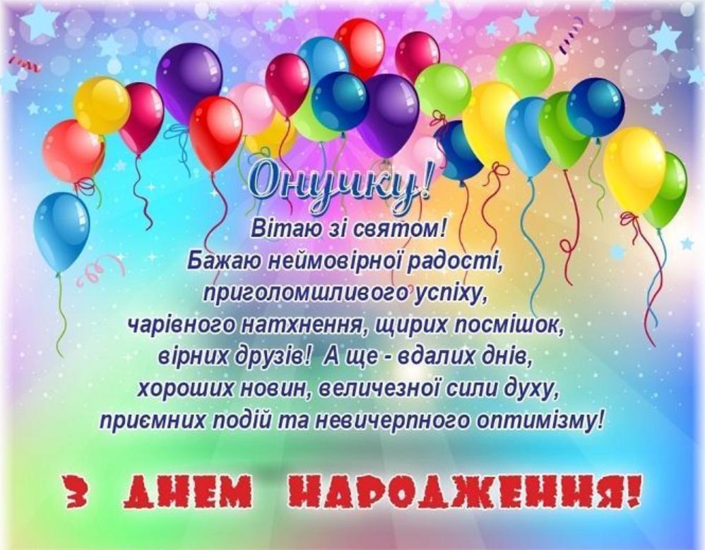привітання з днем народження онуку в прозі - листівки 3
