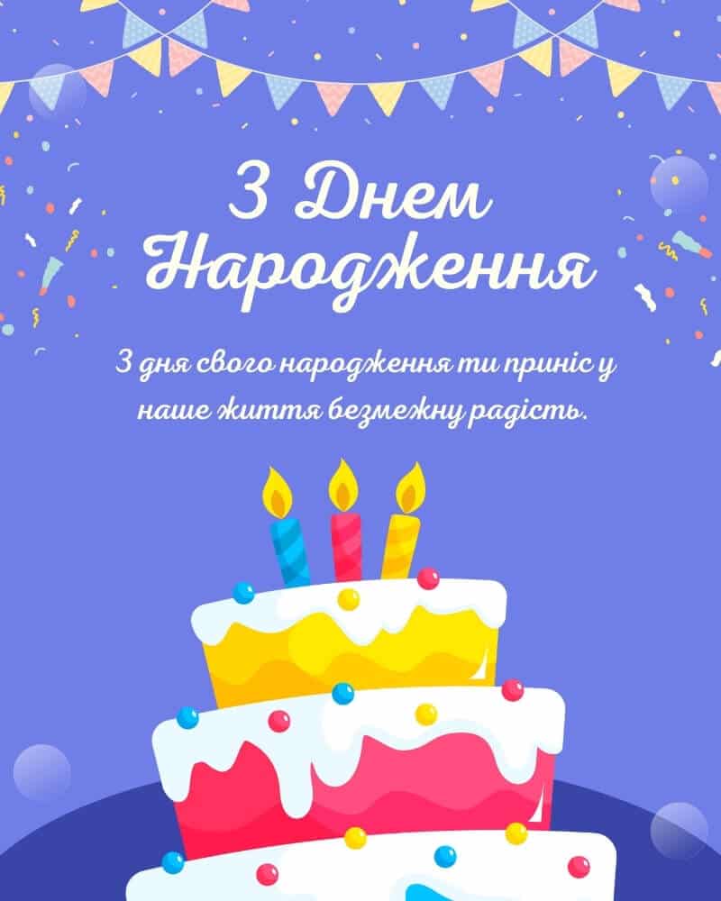 привітання з днем народження онуку в прозі - листівки 7