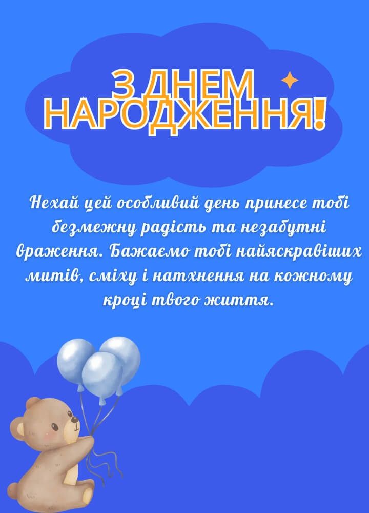 привітання з днем народження онуку від бабусі в прозі - листівки 7