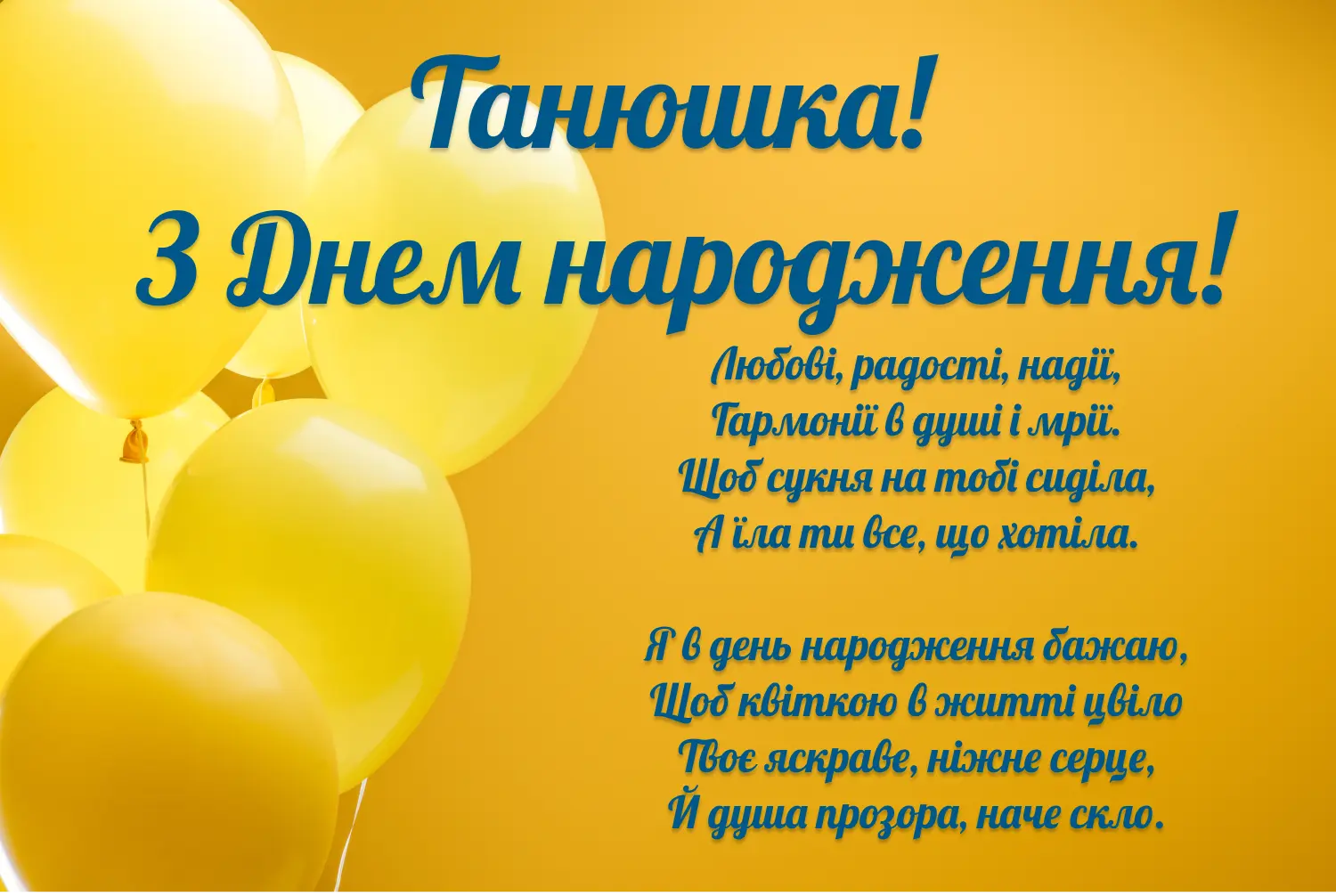 привітання з днем народження тетяні - листівки 3