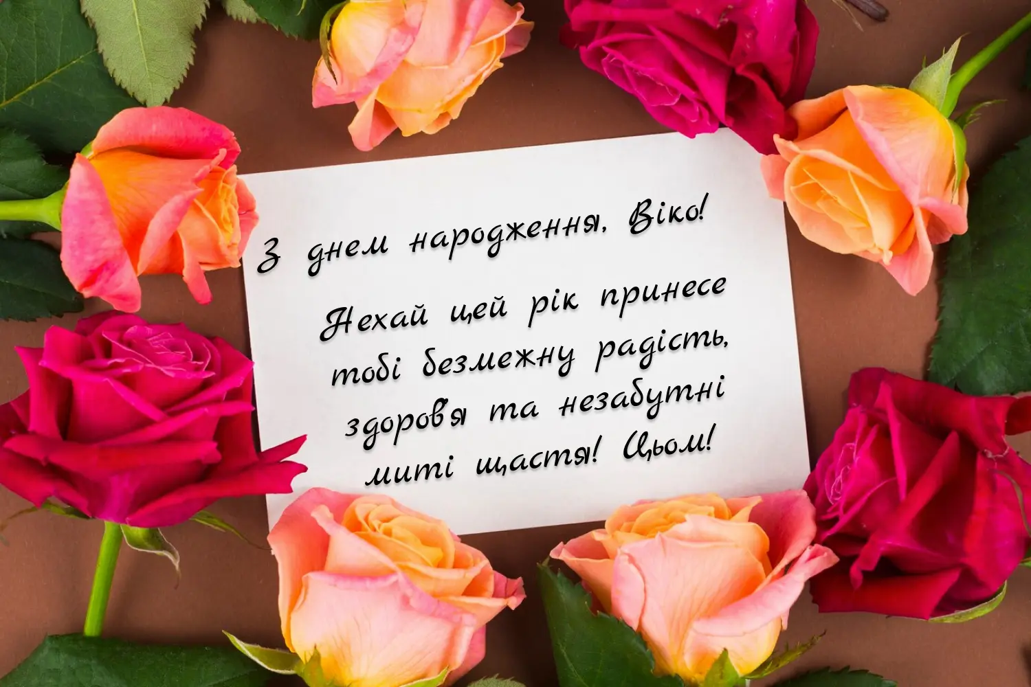 привітання з днем народження вікторія - листівки 5