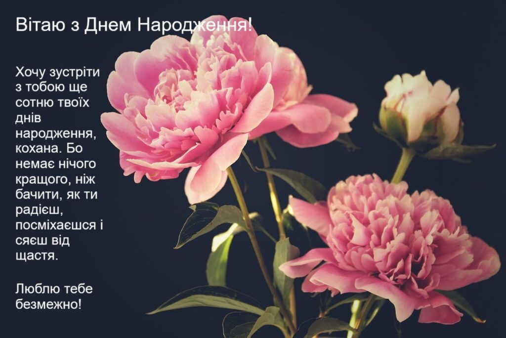 привітання з днем народження жінці у віршах - листівки 13