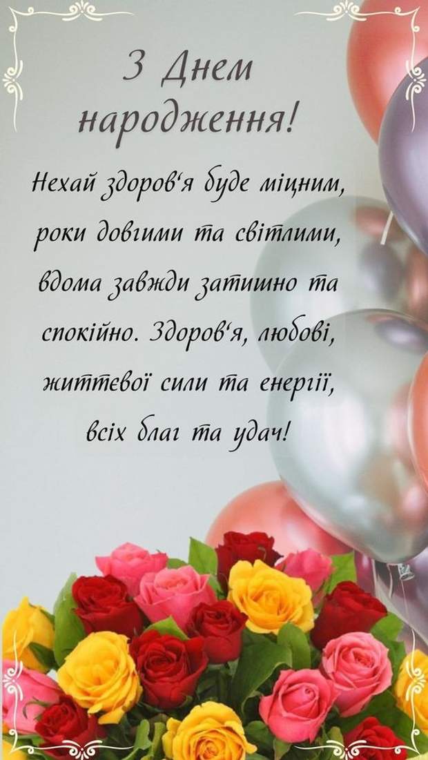 привітання з днем народження жінці у віршах - листівки 18