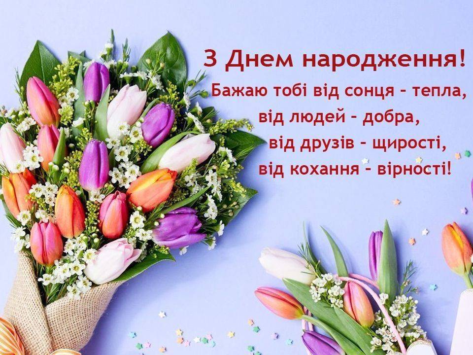 привітання з днем народження знайомій людині - листівки 6