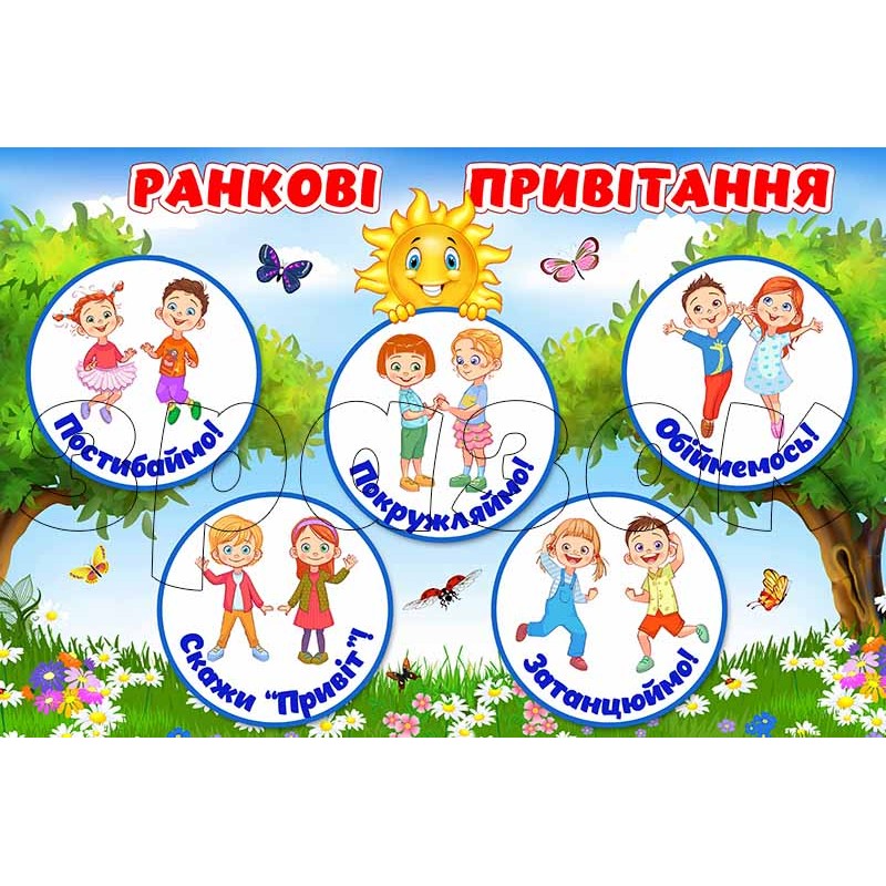 ранкові привітання для дітей у віршах - листівки 13
