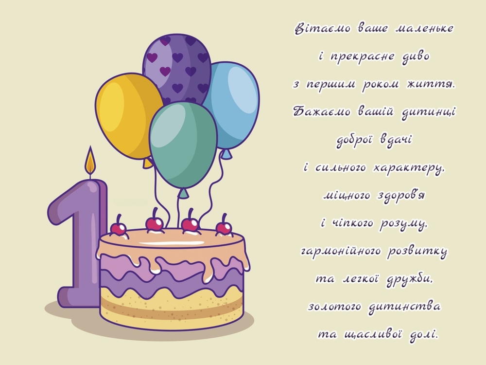 ранкові привітання для дітей у віршах - листівки 4