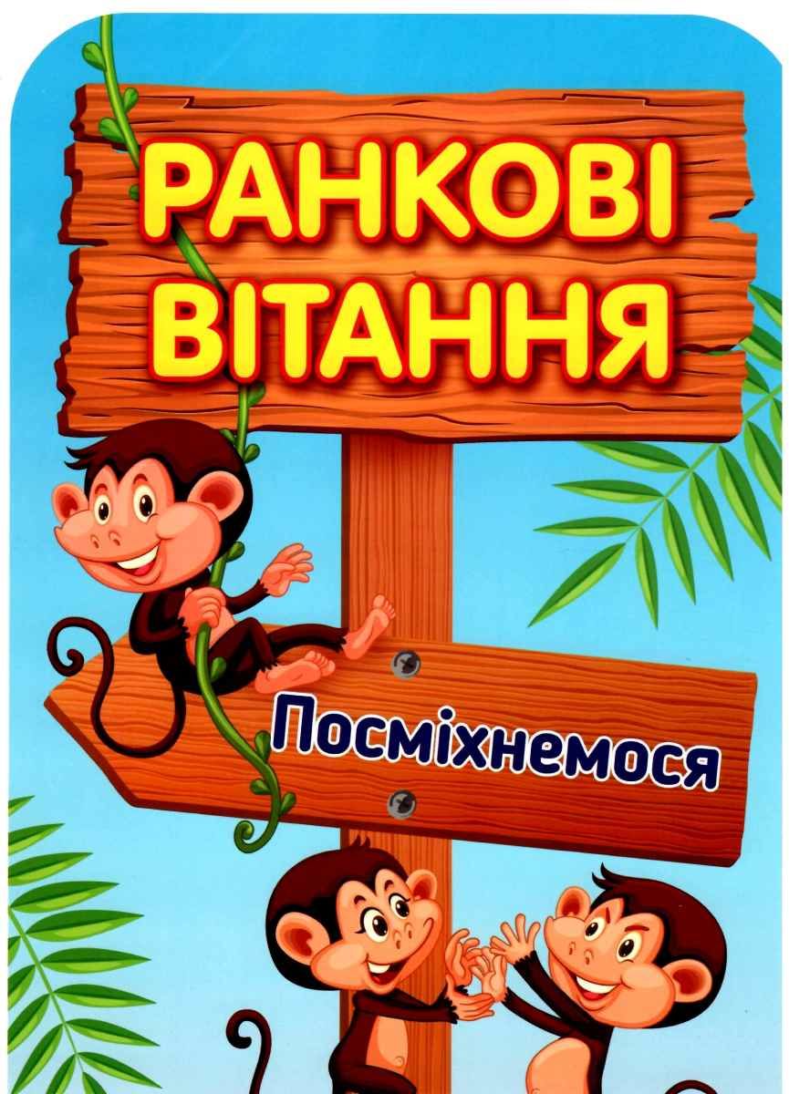 ранкові привітання для дітей у віршах - листівки 5