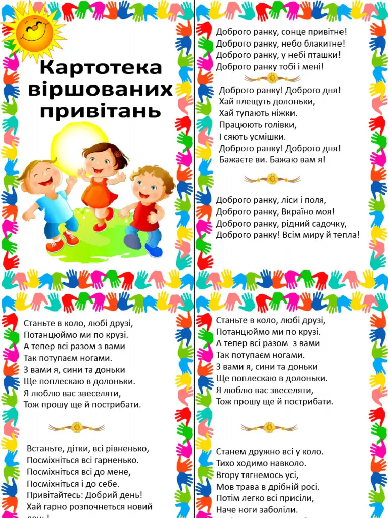 ранкові привітання для дітей у віршах - листівки 7