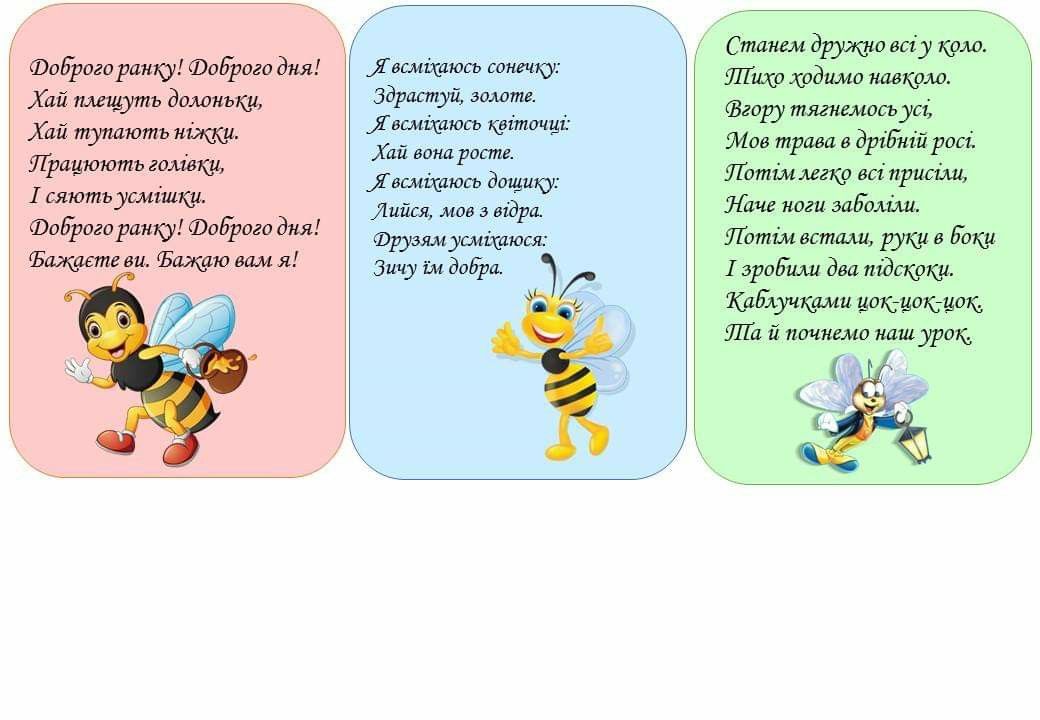 ранкові привітання для дітей у віршах - листівки 8