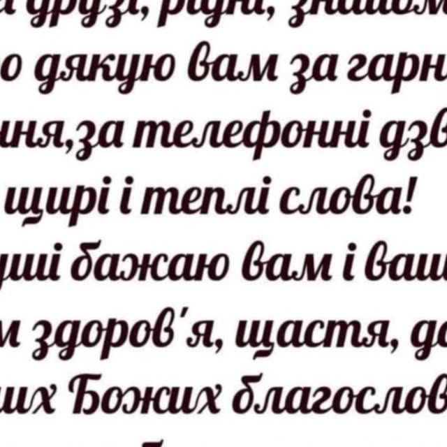 Щиро дякую за привітання: красиві картинки та листівки