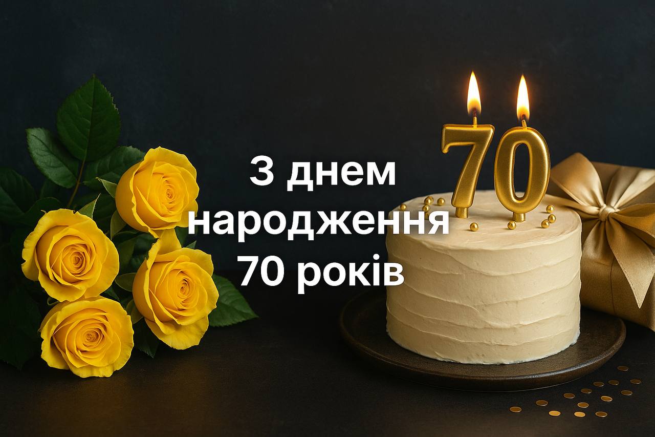 вітання з 70-річчям жінці у віршах - листівки 8
