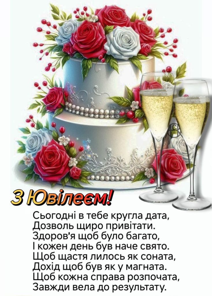 вітання з 70-річчям жінці у віршах - листівки 18